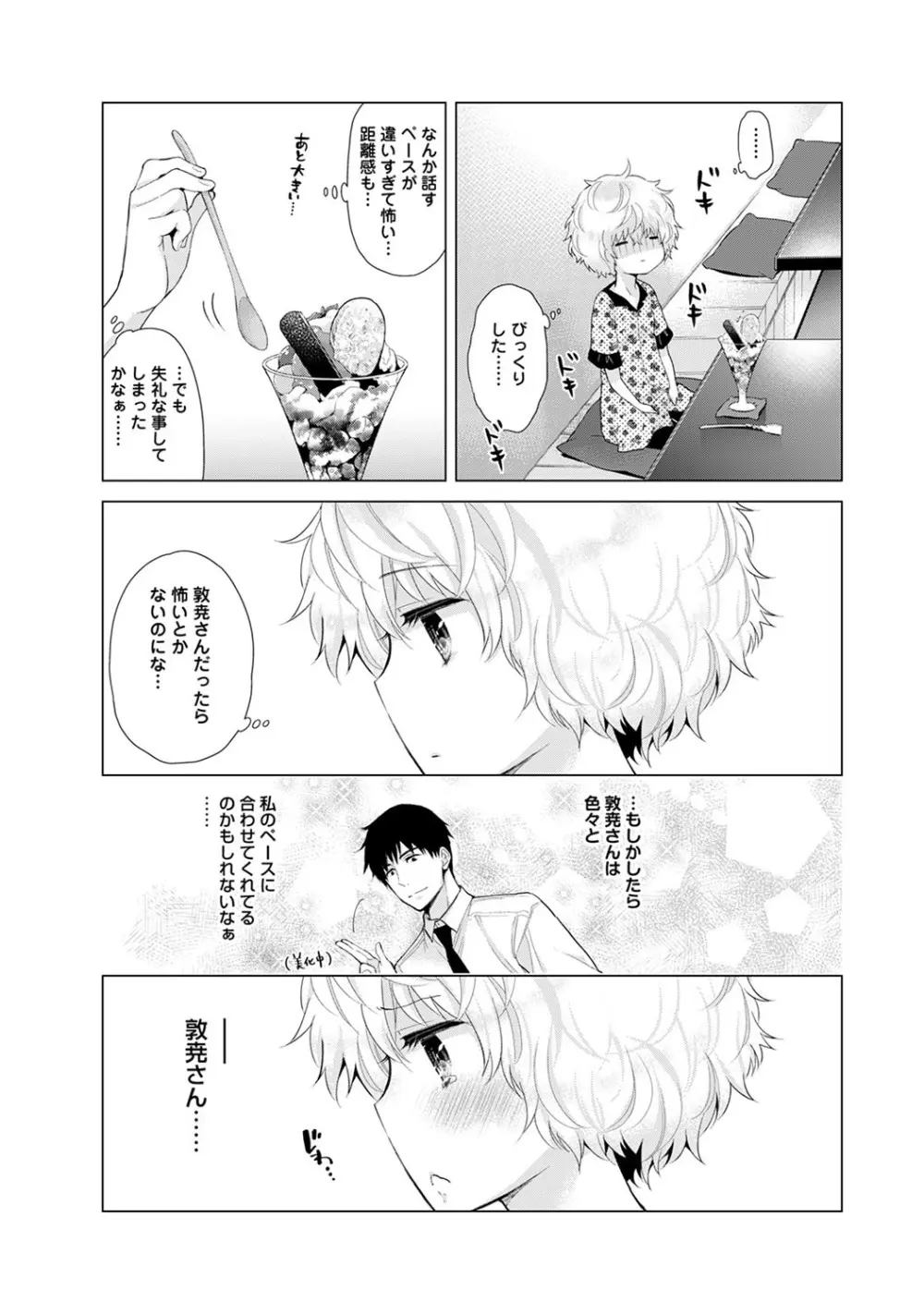 ノラネコ少女との暮らしかた第4集【合本版】 Page.94