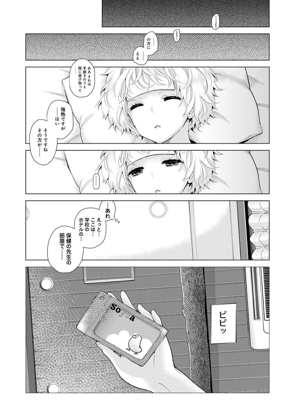 ノラネコ少女との暮らしかた第4集【合本版】 Page.98