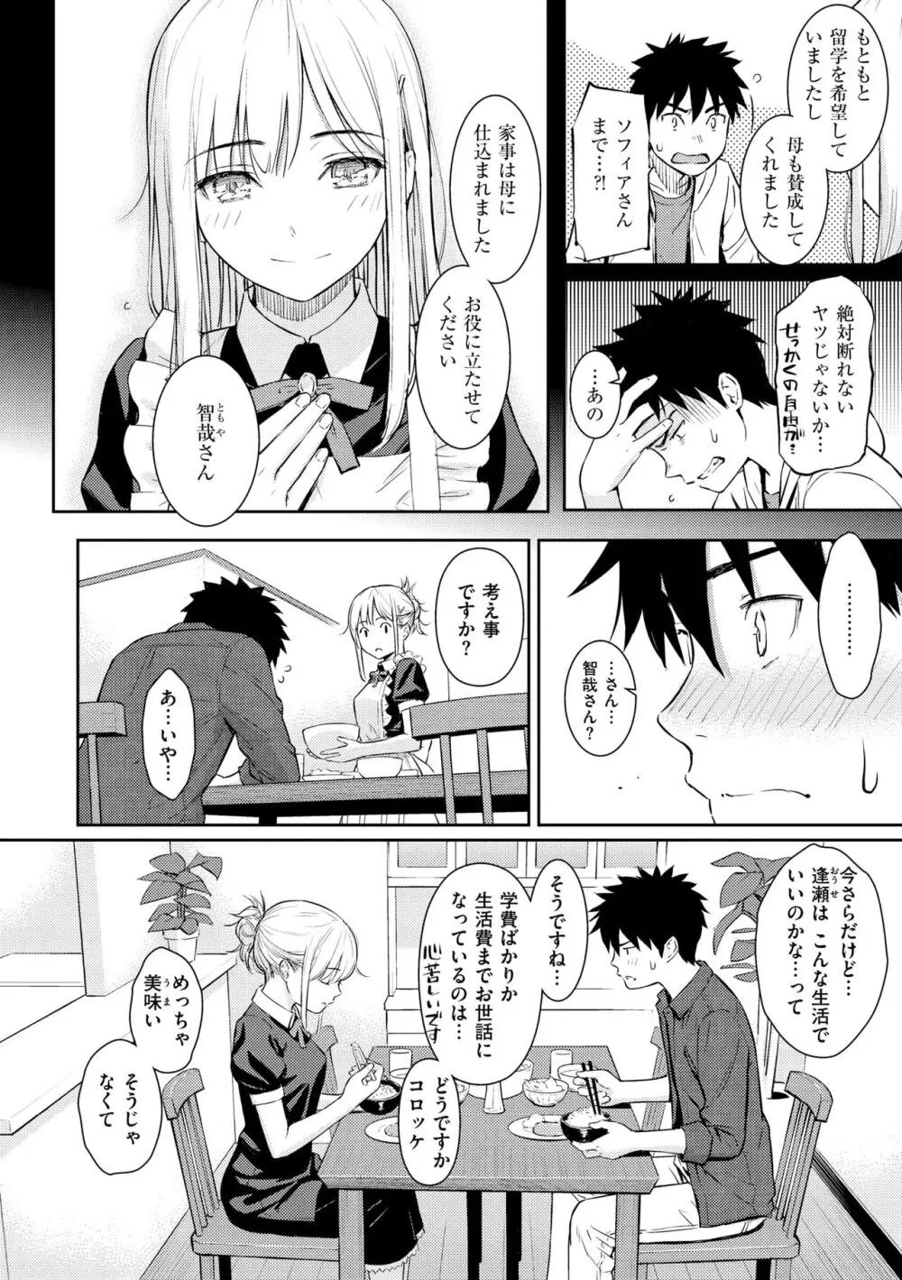 求愛エトランゼ Page.102