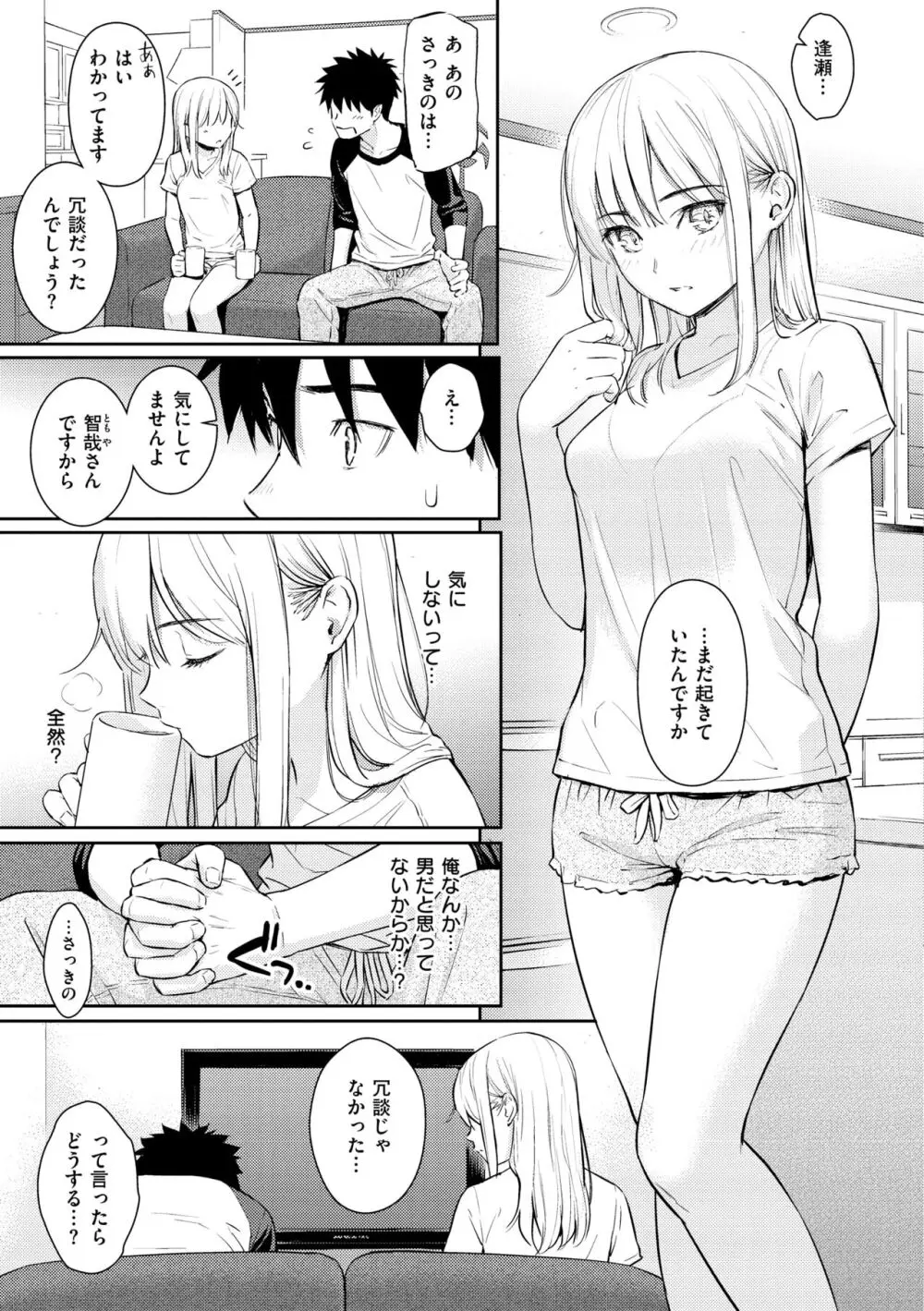 求愛エトランゼ Page.105