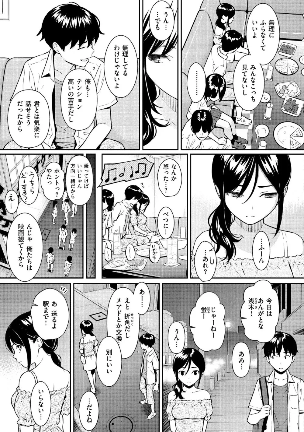 求愛エトランゼ Page.123