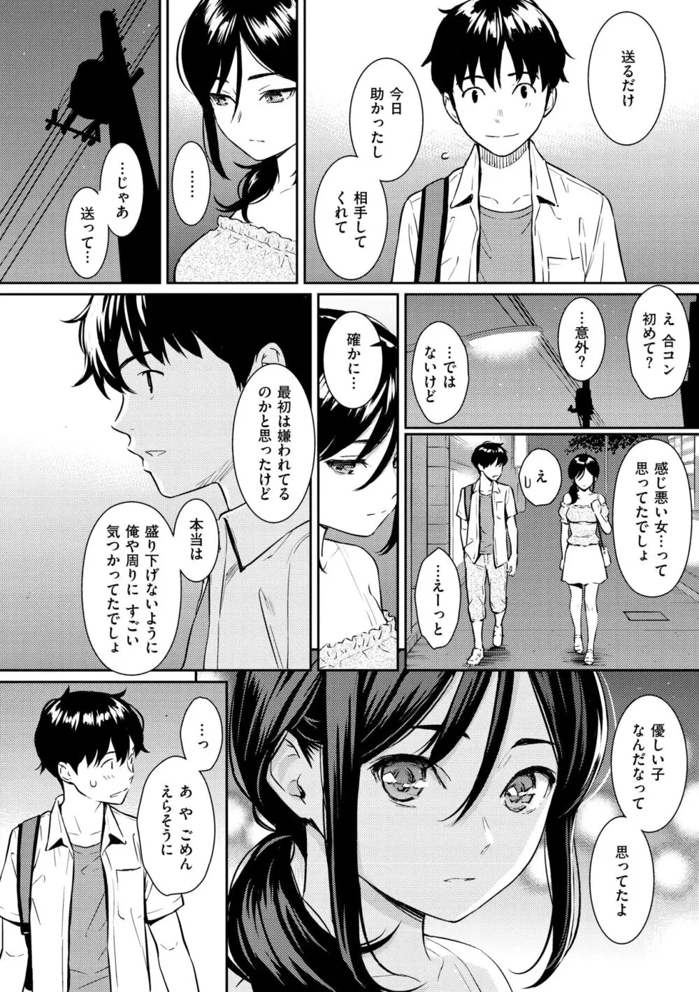 求愛エトランゼ Page.124