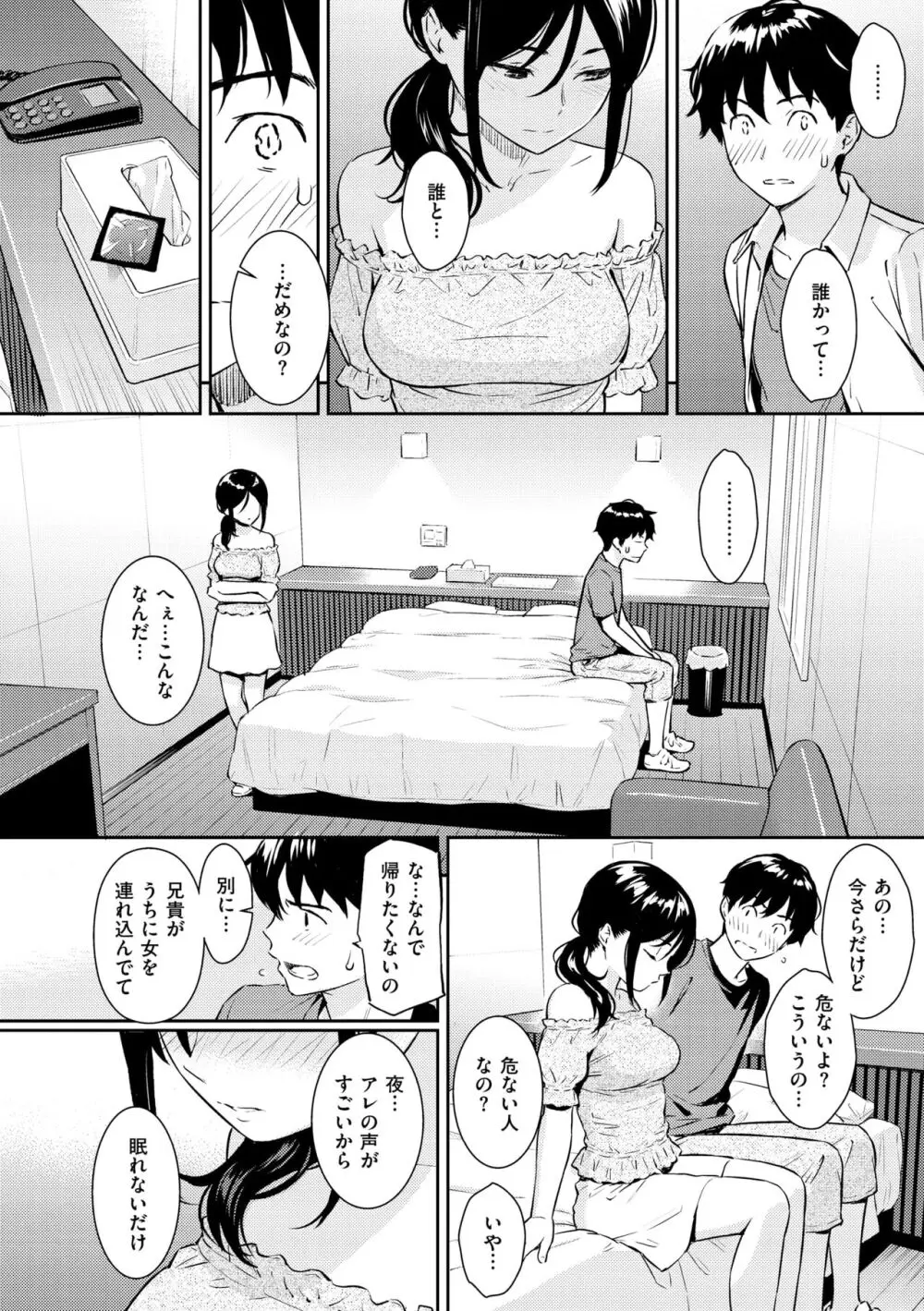 求愛エトランゼ Page.126