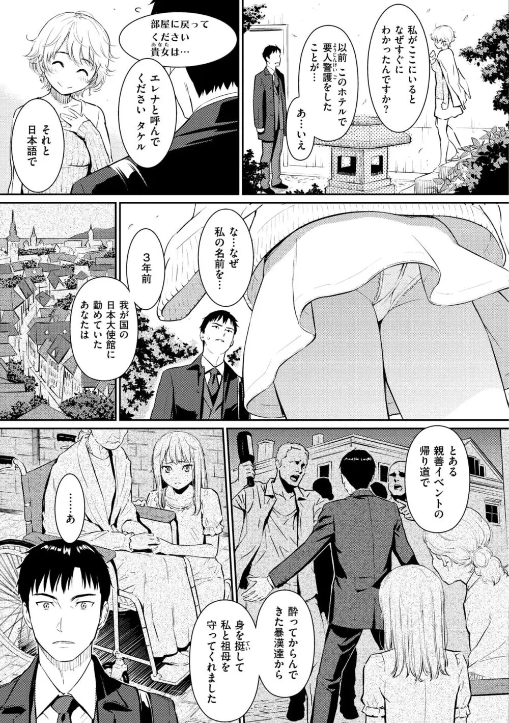 求愛エトランゼ Page.13