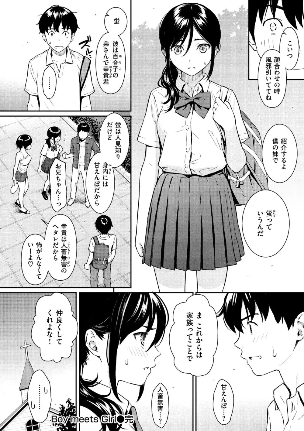 求愛エトランゼ Page.138