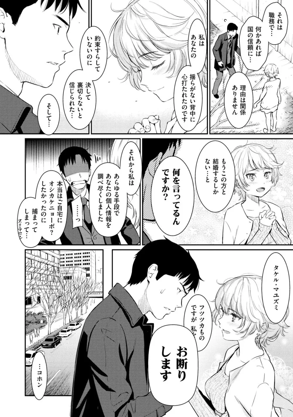 求愛エトランゼ Page.14