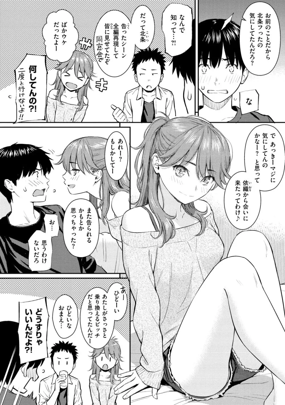 求愛エトランゼ Page.140