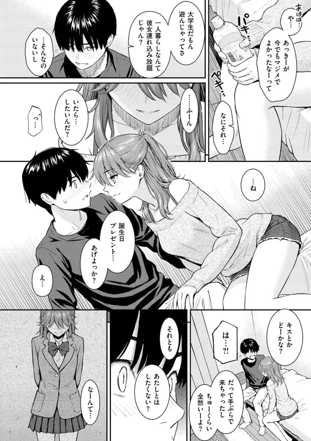 求愛エトランゼ Page.144