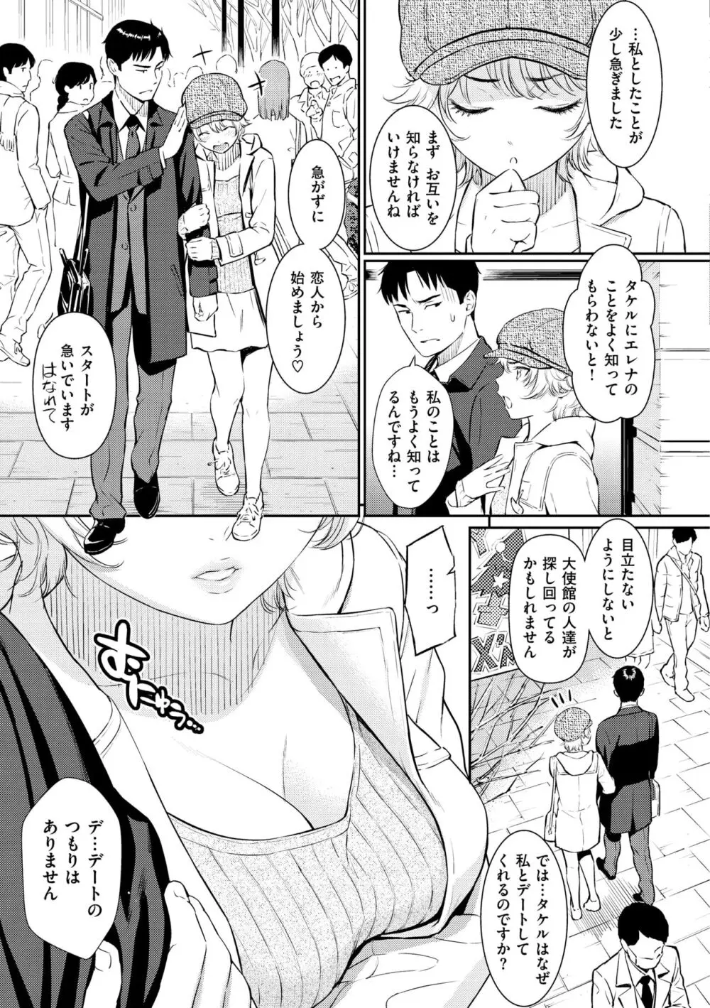 求愛エトランゼ Page.15