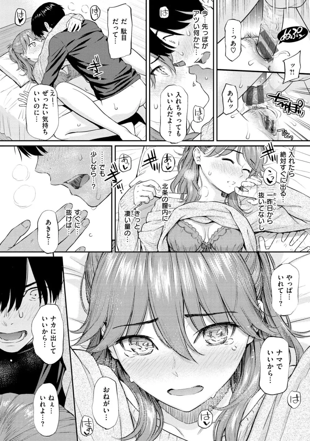 求愛エトランゼ Page.150