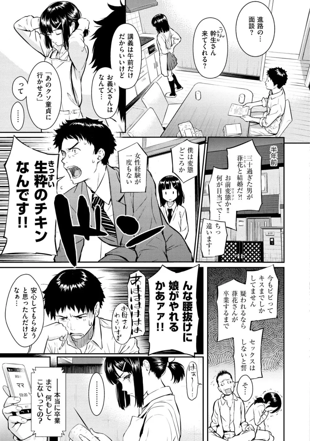 求愛エトランゼ Page.159