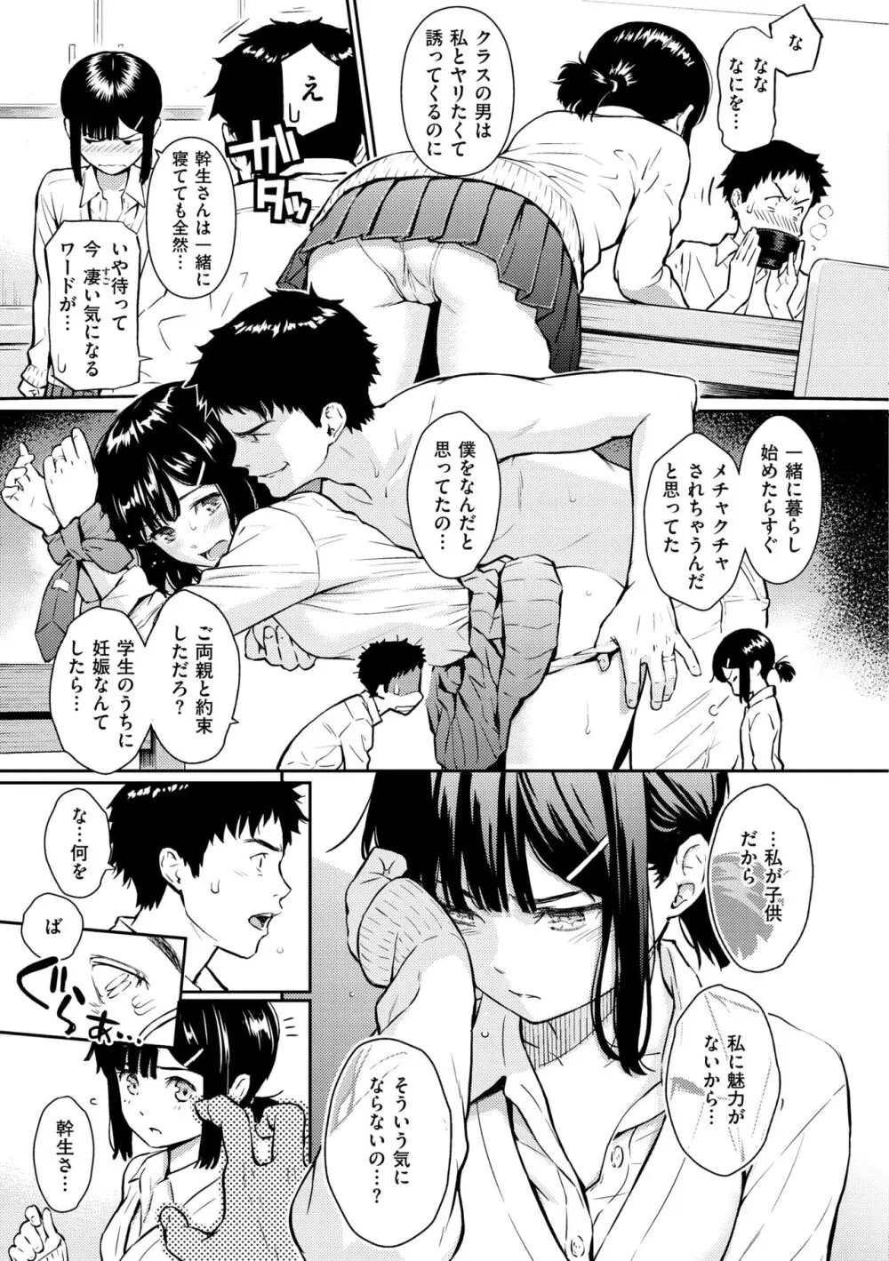 求愛エトランゼ Page.161