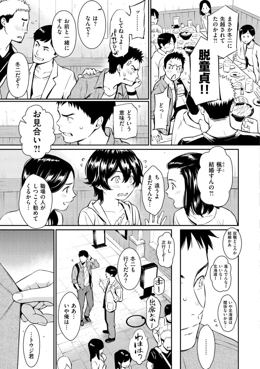 求愛エトランゼ Page.175