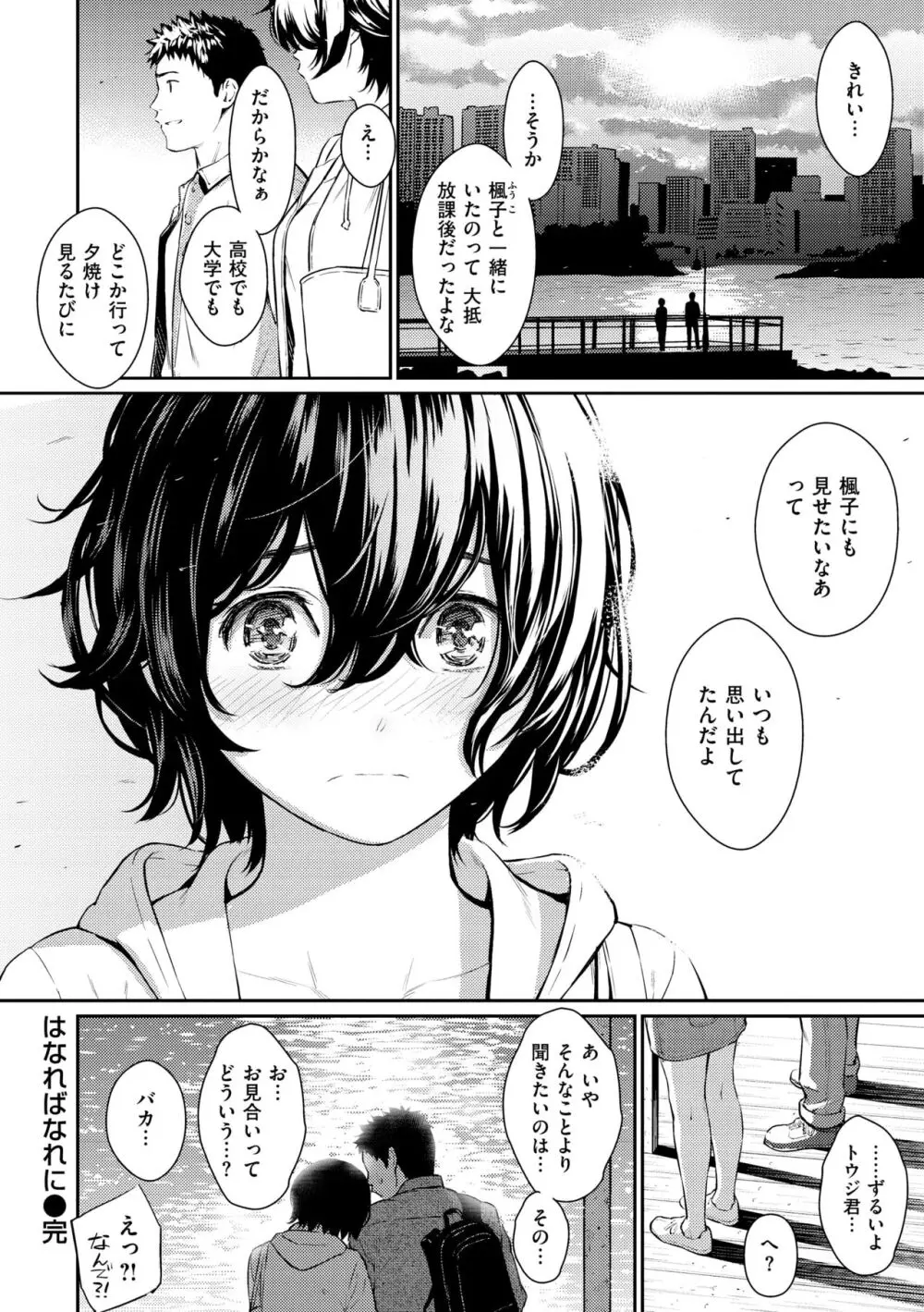 求愛エトランゼ Page.190