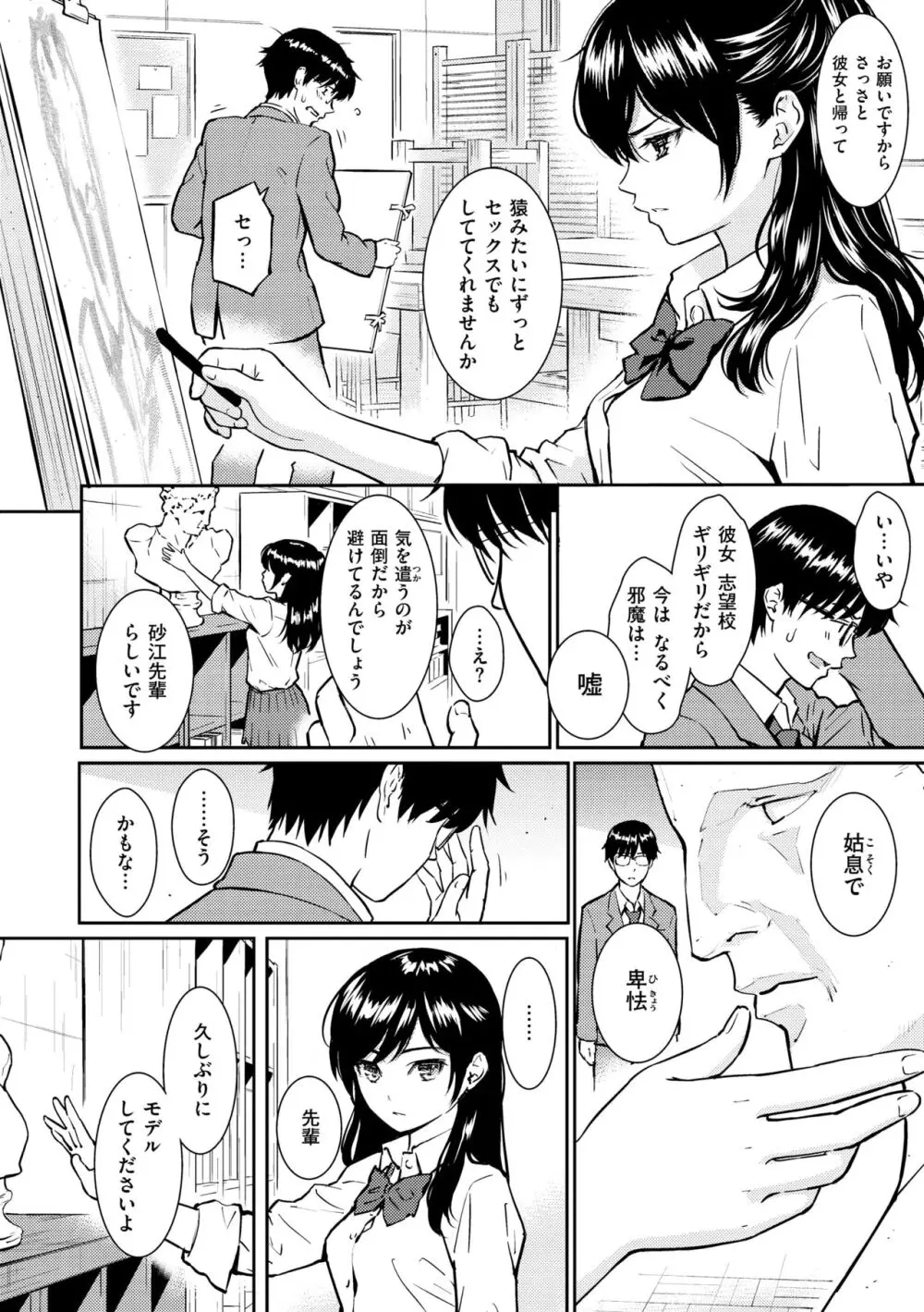 求愛エトランゼ Page.194