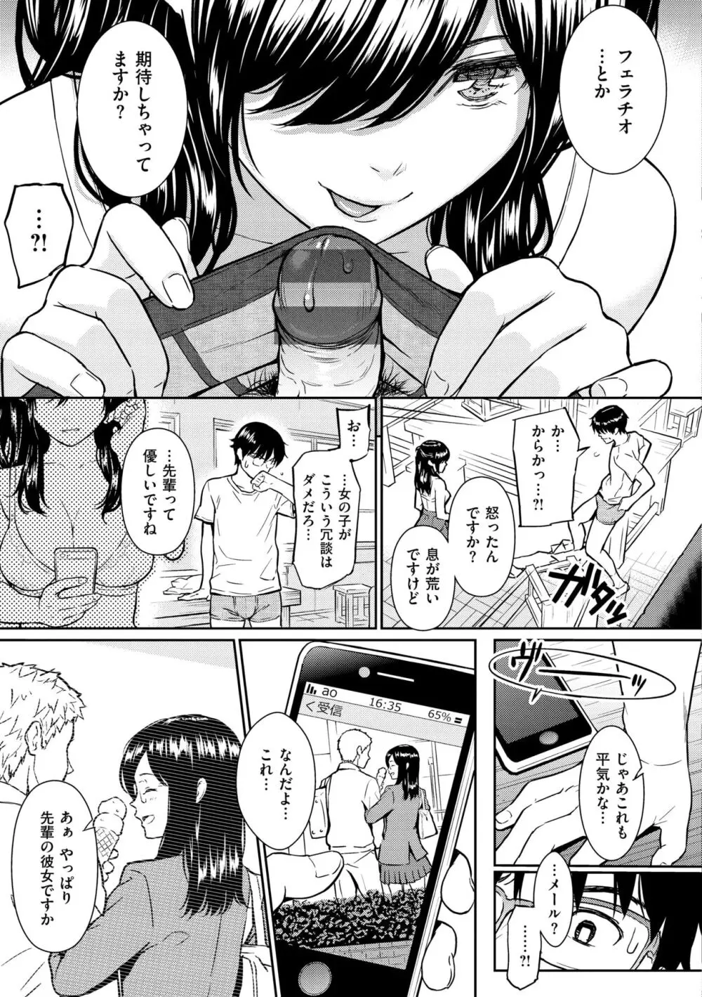 求愛エトランゼ Page.197