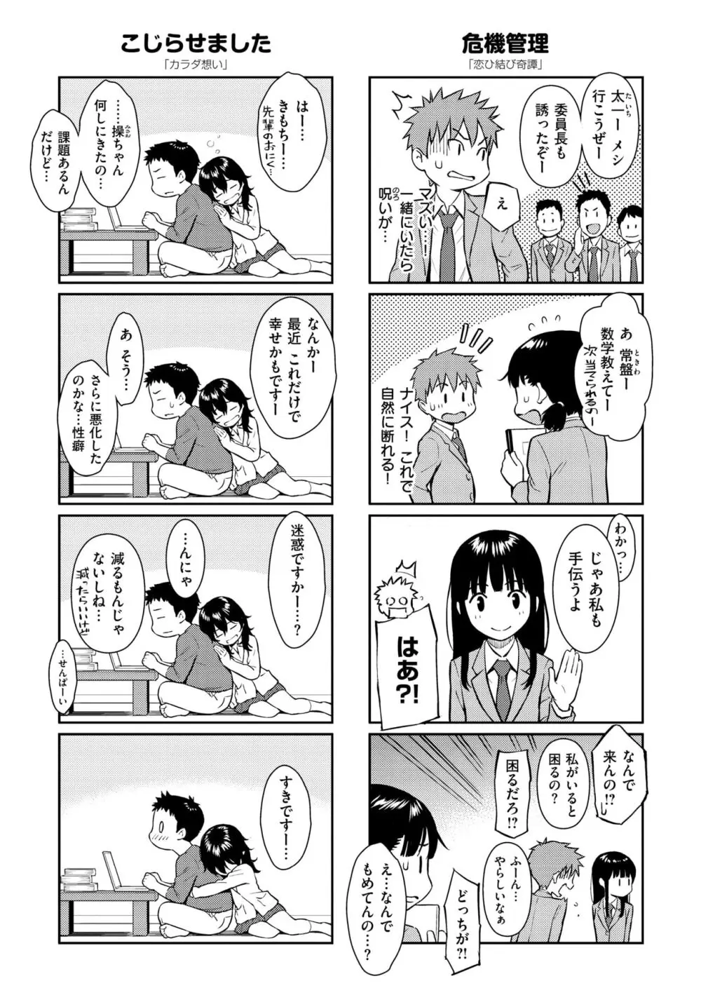 求愛エトランゼ Page.226