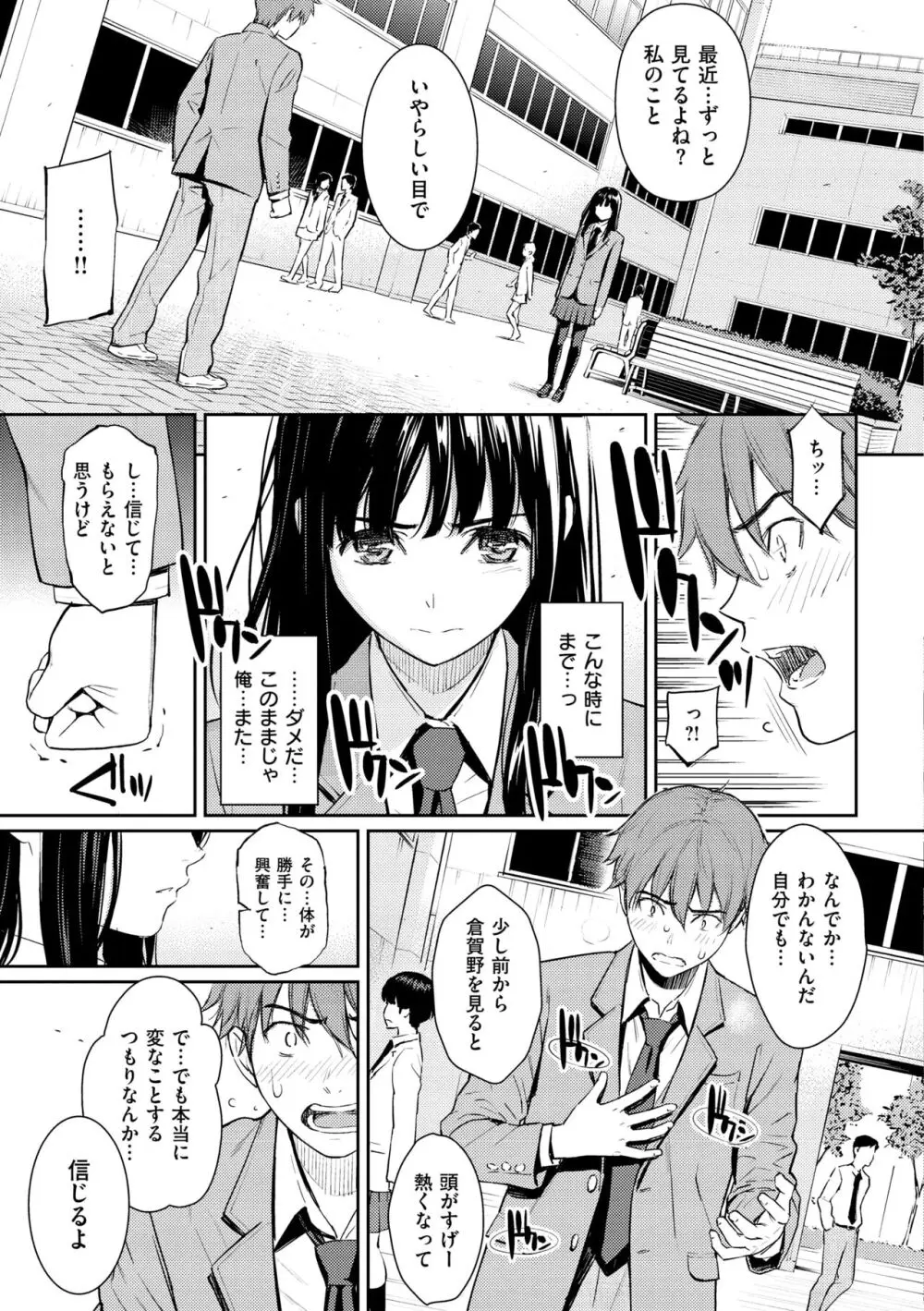 求愛エトランゼ Page.33