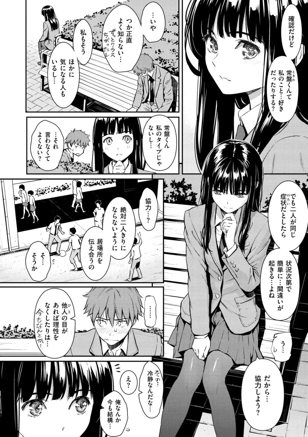 求愛エトランゼ Page.36