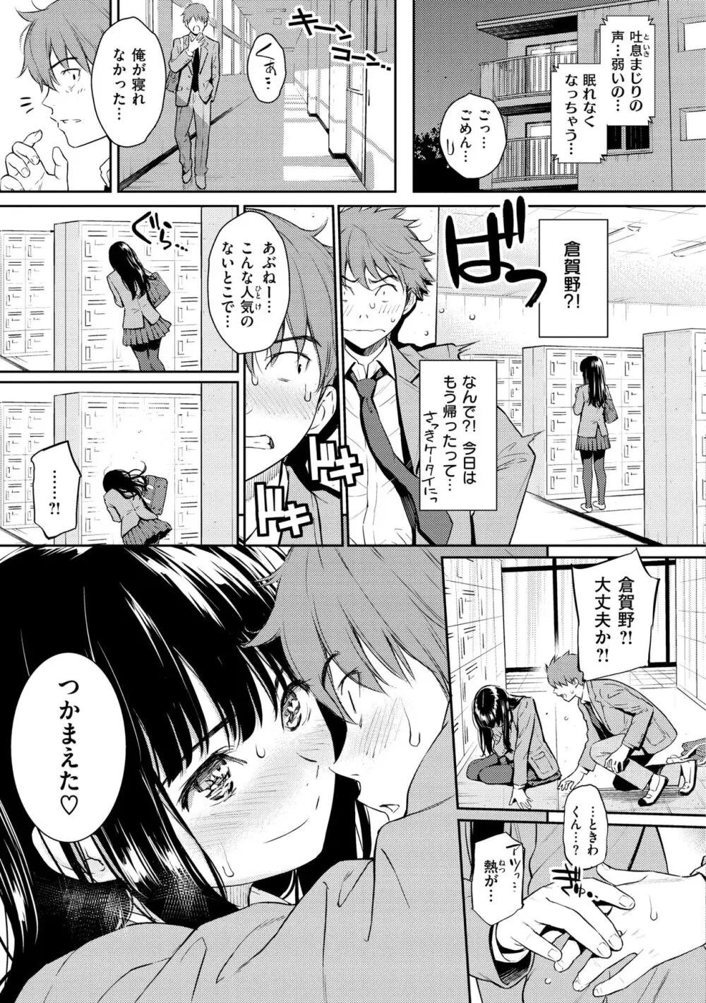 求愛エトランゼ Page.43