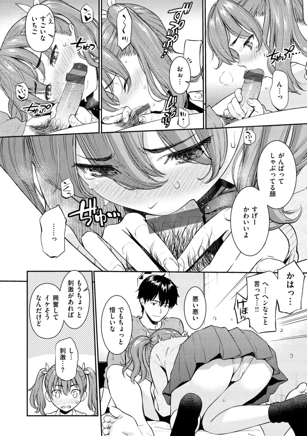 求愛エトランゼ Page.64