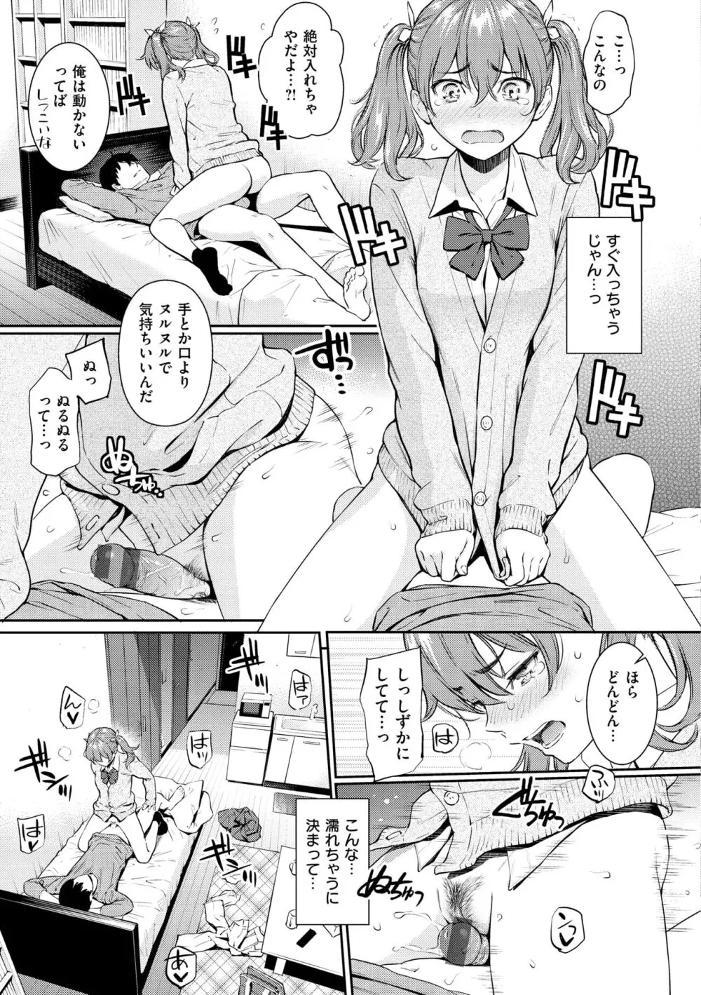 求愛エトランゼ Page.67