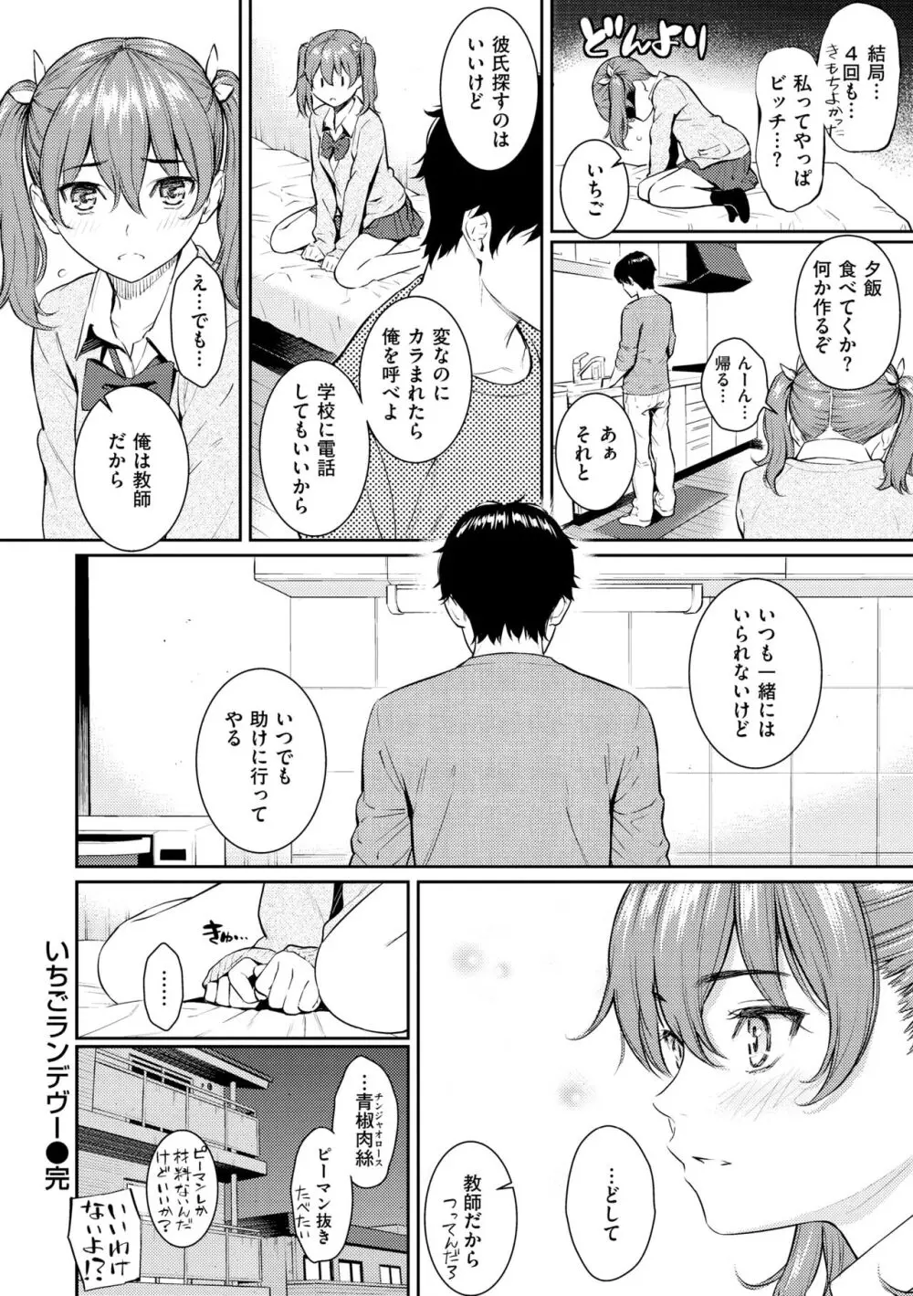 求愛エトランゼ Page.74