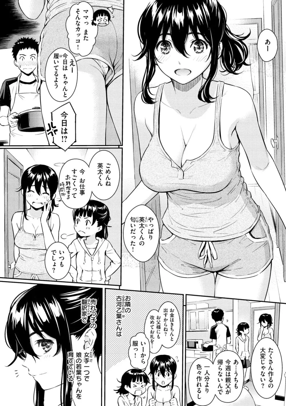 求愛エトランゼ Page.76