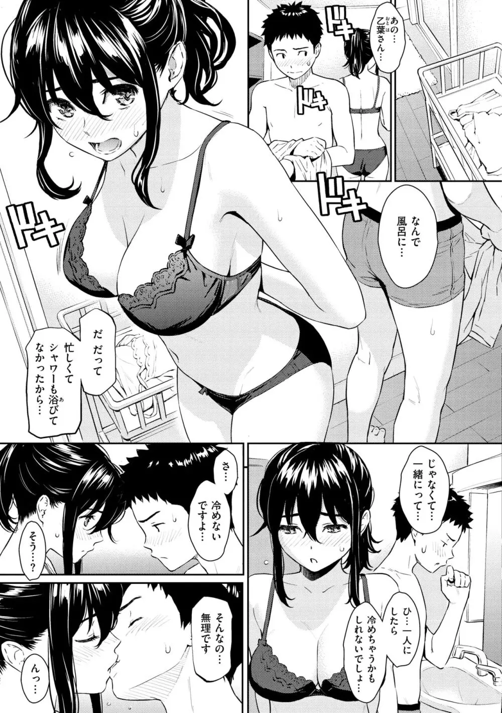 求愛エトランゼ Page.85