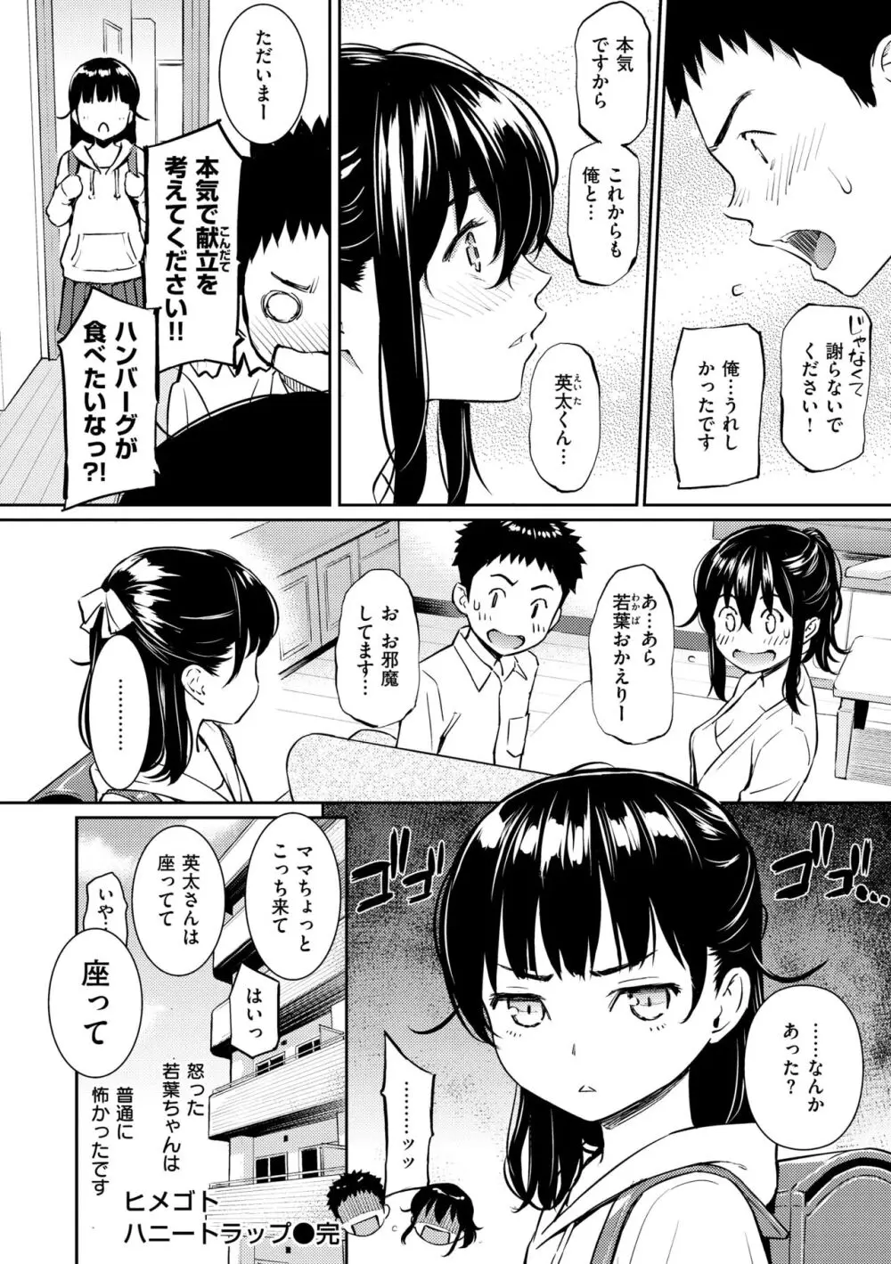 求愛エトランゼ Page.98