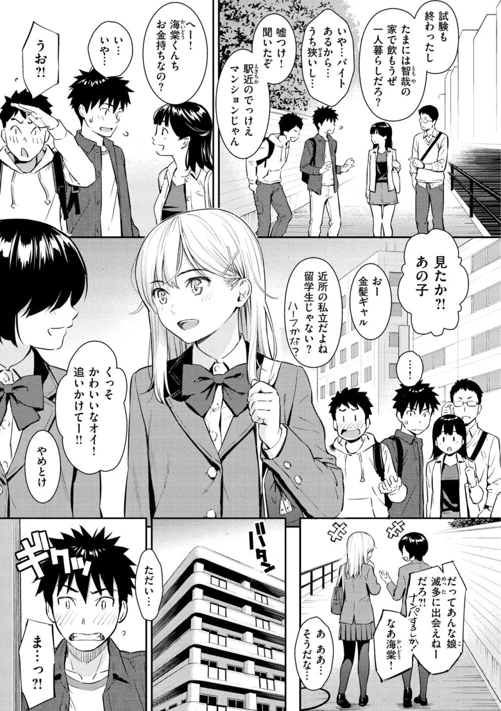 求愛エトランゼ Page.99