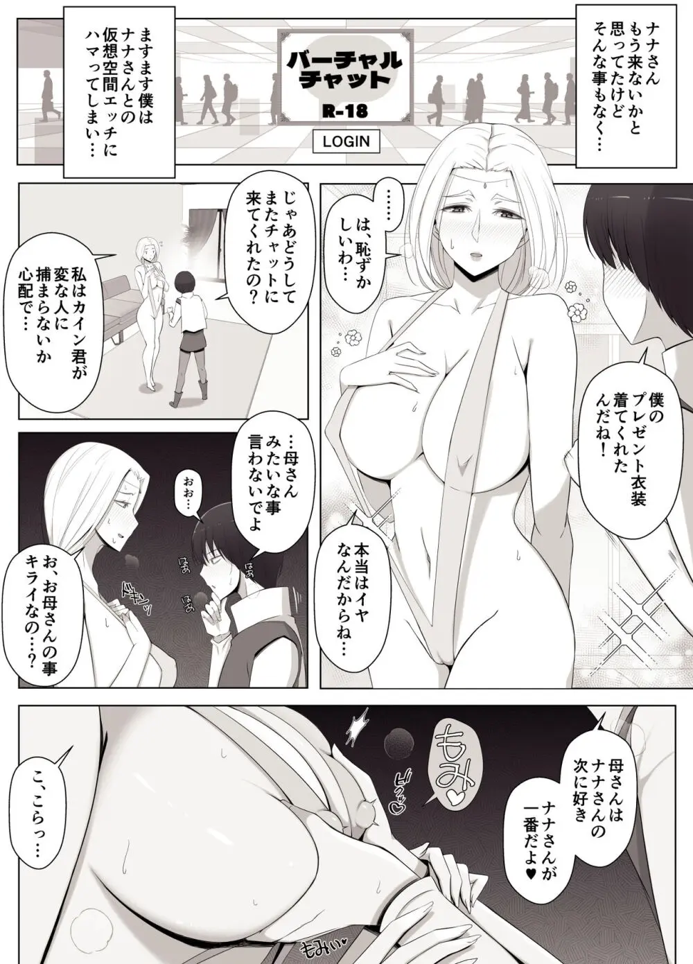 バーチャルチャットで出会った理想の女性は僕のママでした♥ Page.18