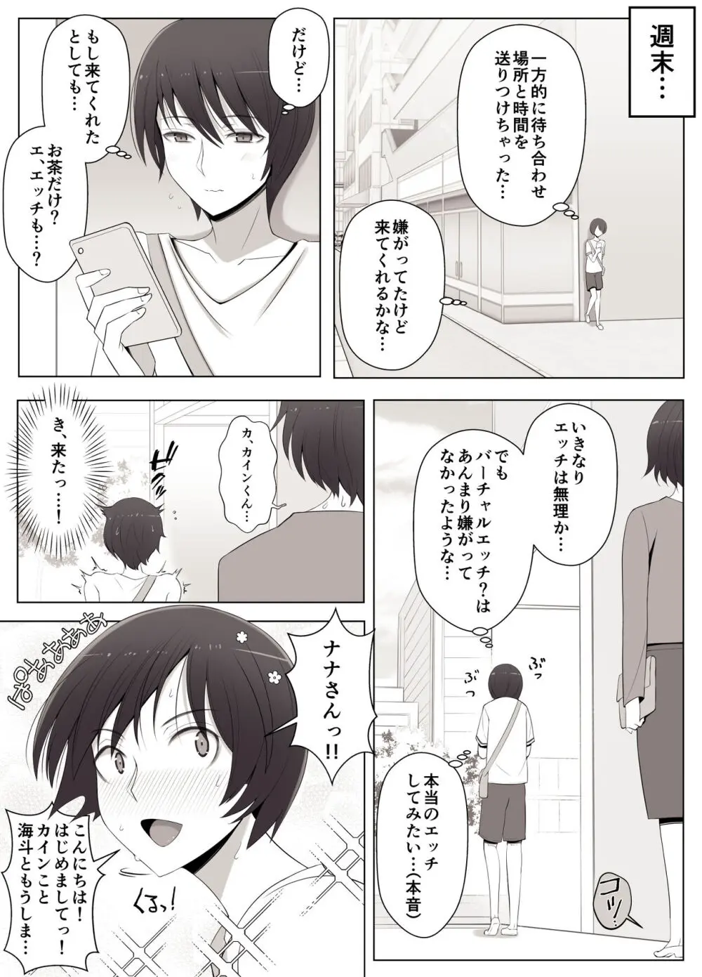 バーチャルチャットで出会った理想の女性は僕のママでした♥ Page.28