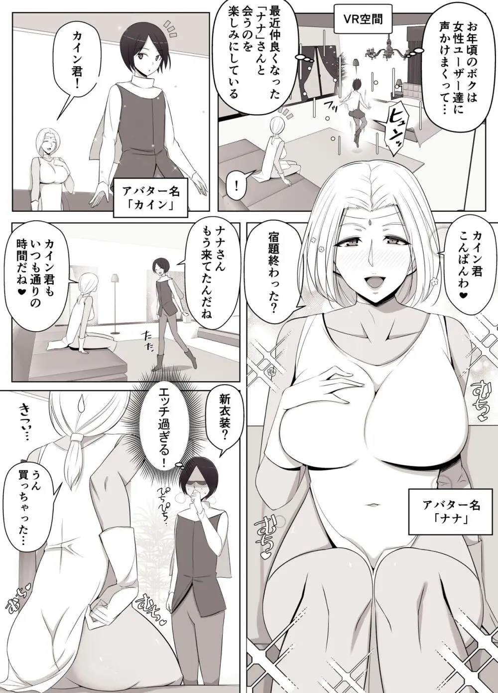 バーチャルチャットで出会った理想の女性は僕のママでした♥ Page.3