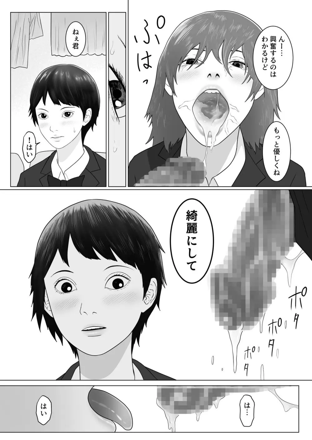 女とふたなりの学園1 新一年生たち Page.7