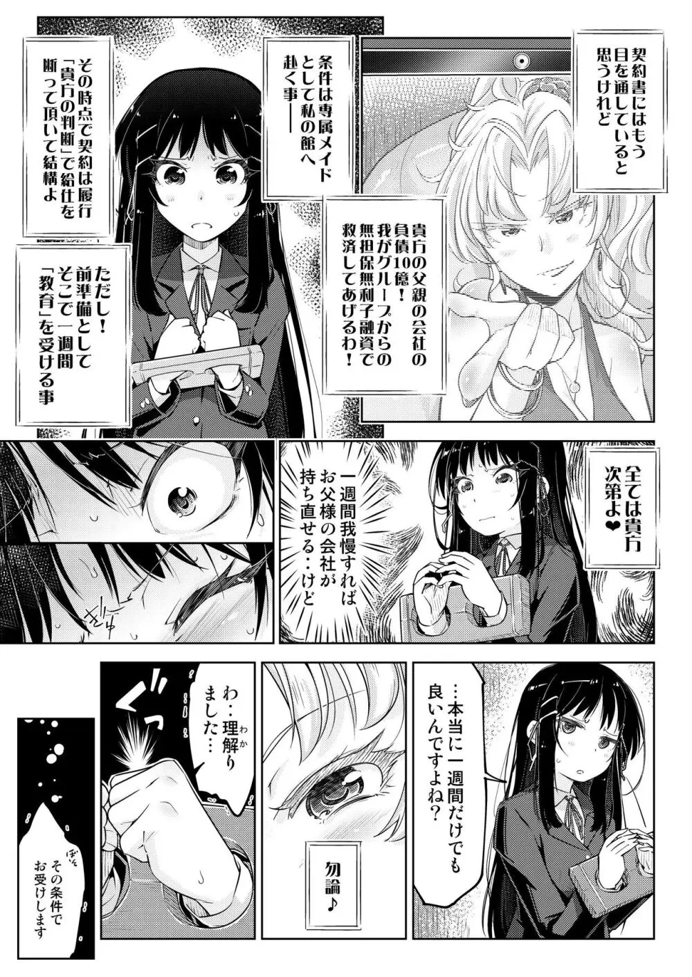 お嬢様転落足裏くすぐり地獄 Page.11