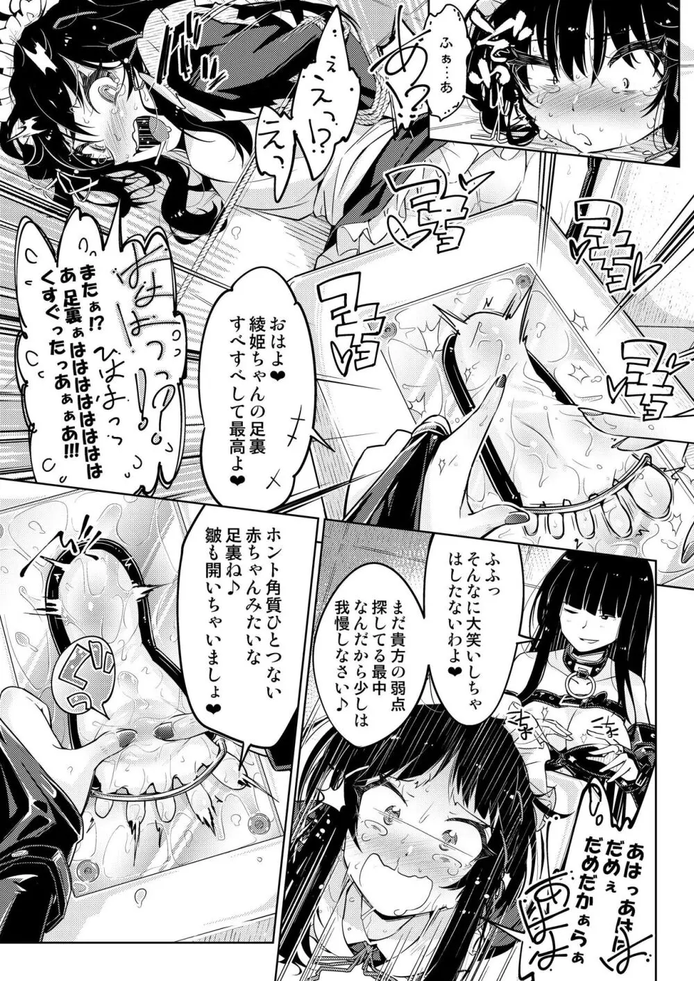 お嬢様転落足裏くすぐり地獄 Page.17