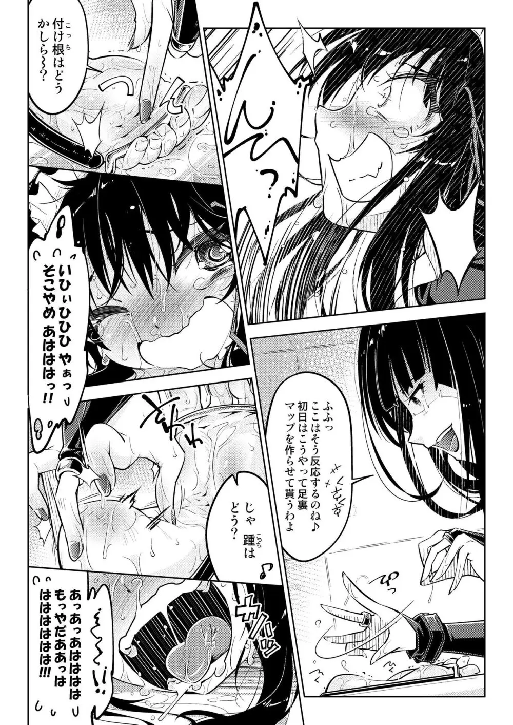 お嬢様転落足裏くすぐり地獄 Page.18