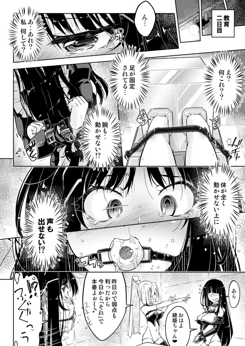 お嬢様転落足裏くすぐり地獄 Page.20