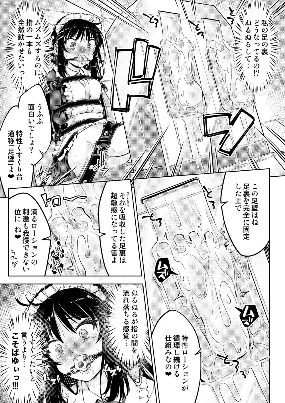 お嬢様転落足裏くすぐり地獄 Page.21