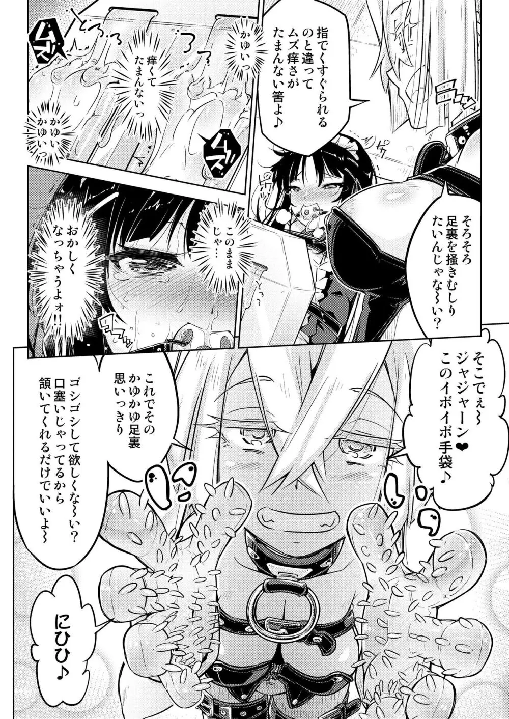 お嬢様転落足裏くすぐり地獄 Page.22