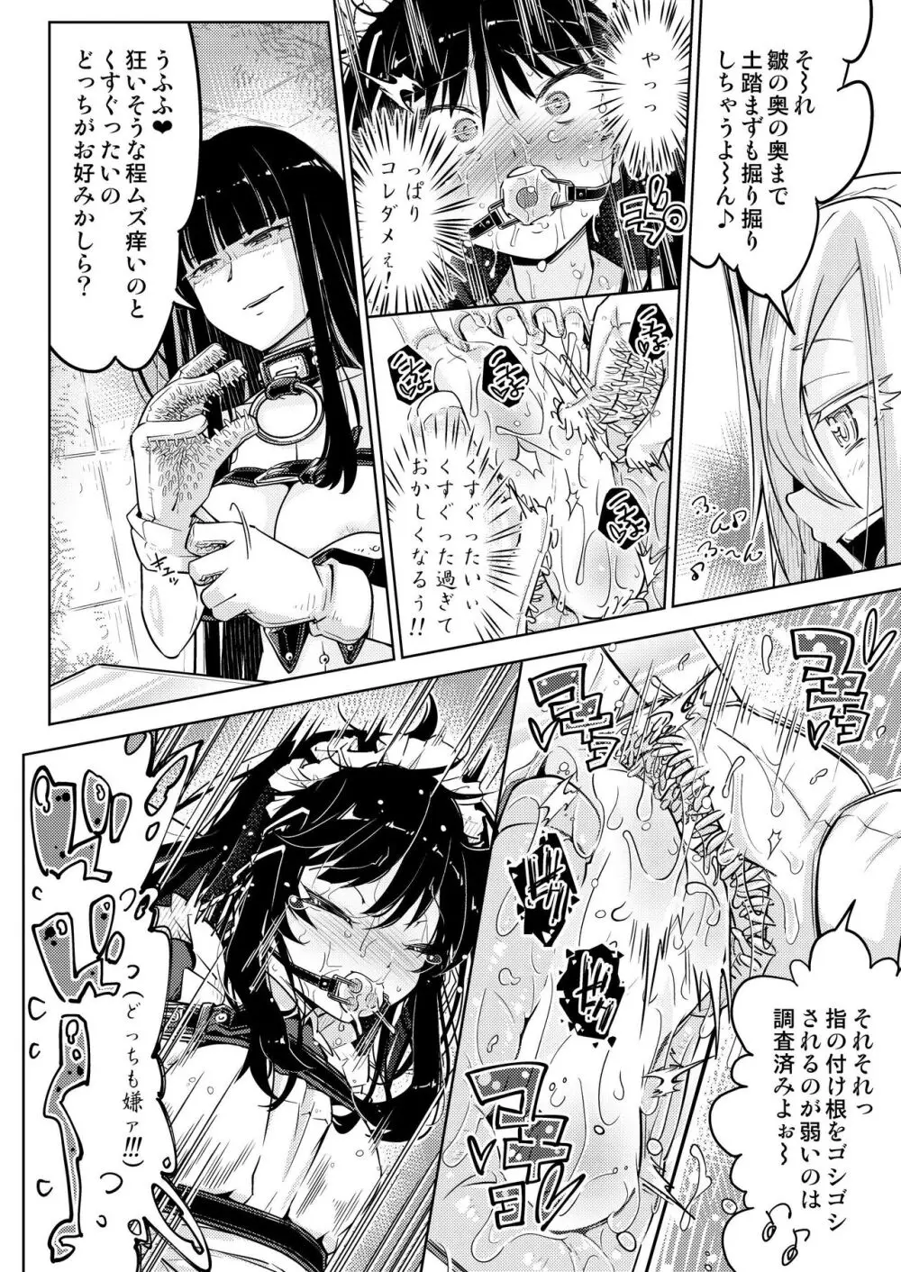 お嬢様転落足裏くすぐり地獄 Page.24