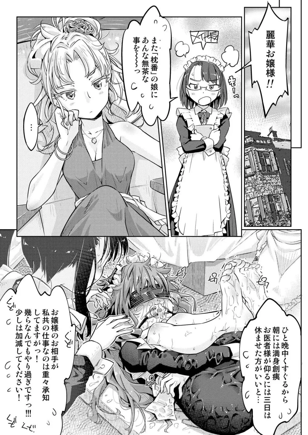 お嬢様転落足裏くすぐり地獄 Page.4