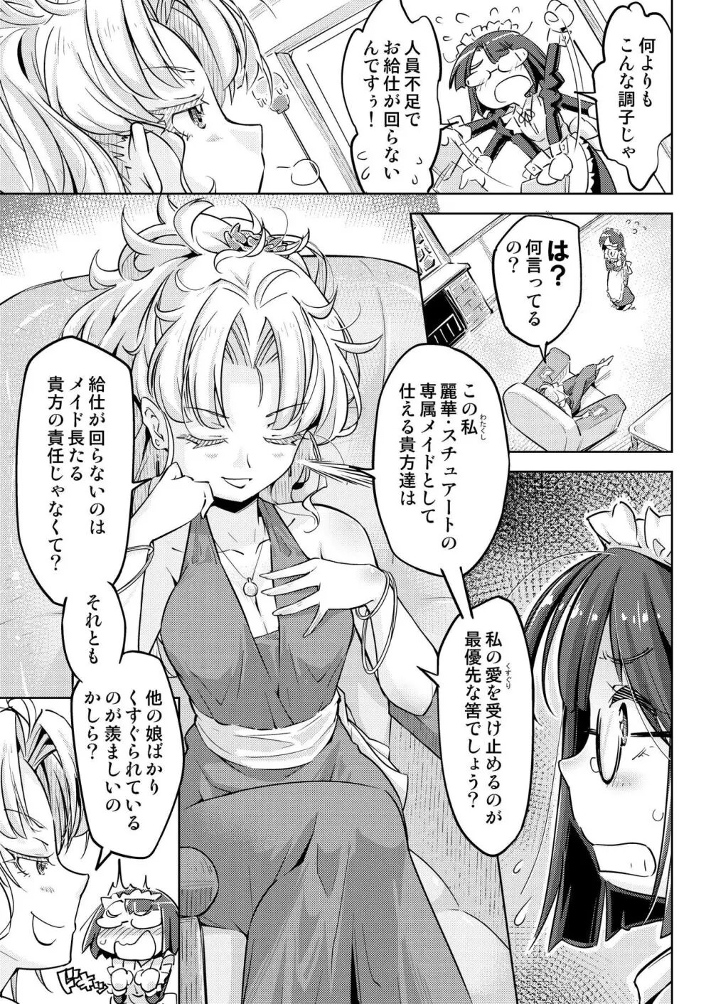 お嬢様転落足裏くすぐり地獄 Page.5