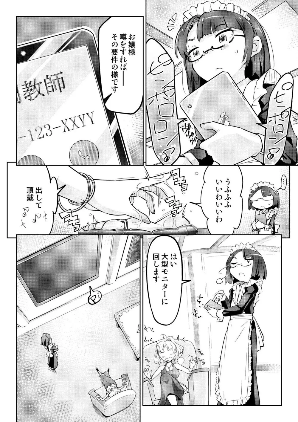 お嬢様転落足裏くすぐり地獄 Page.8