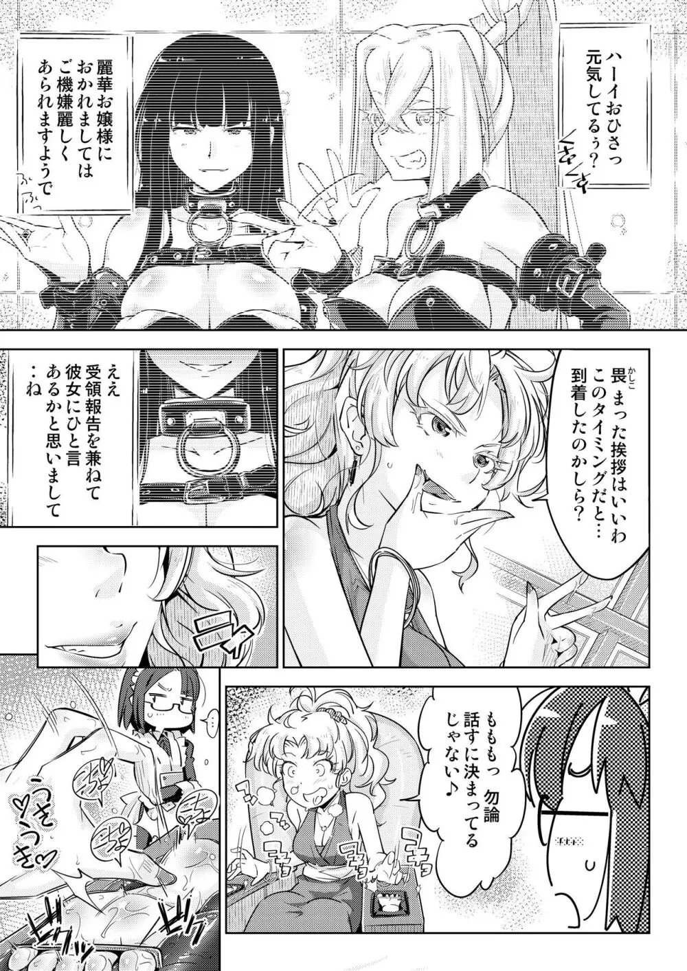 お嬢様転落足裏くすぐり地獄 Page.9