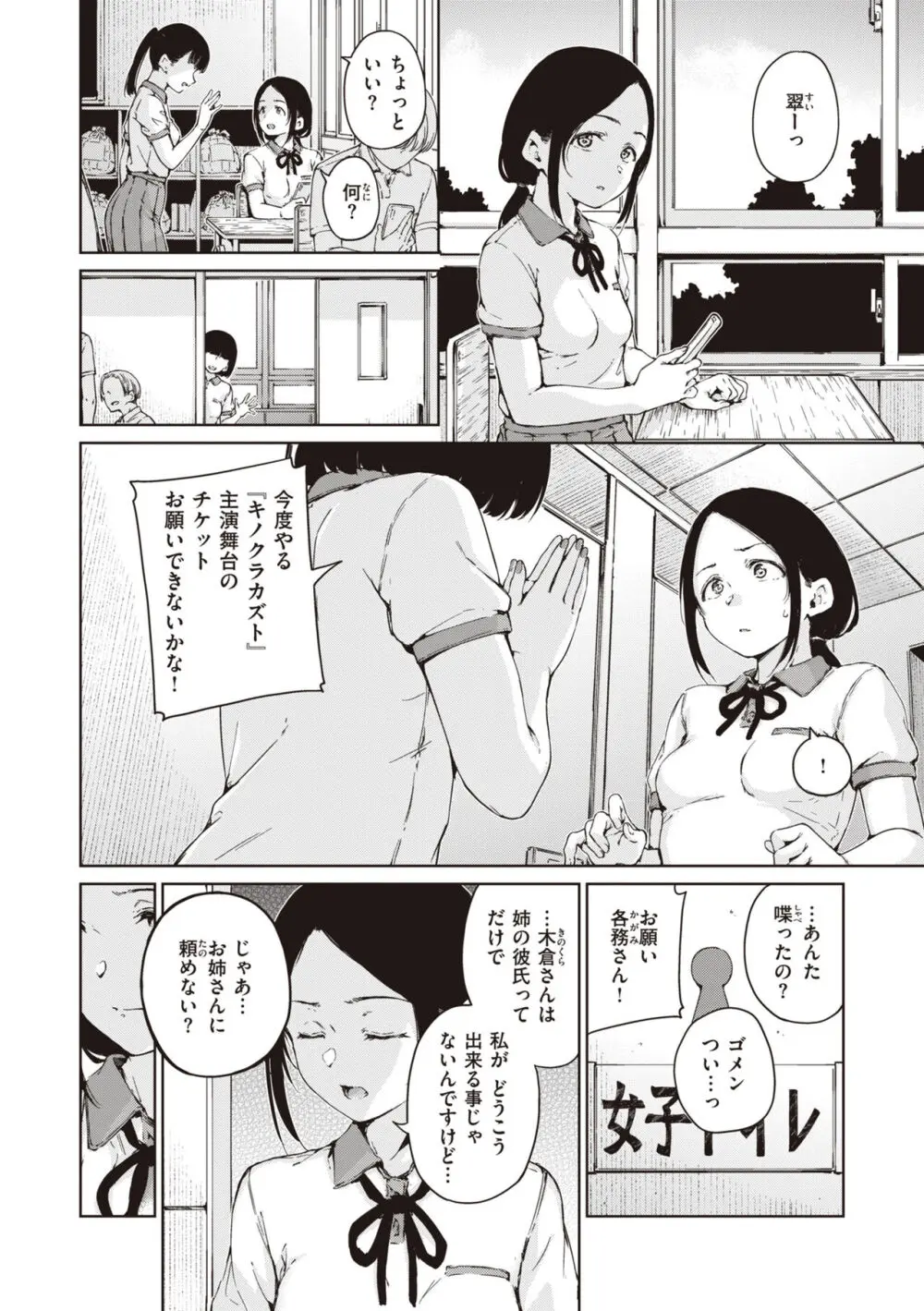 わたあめとカラメル Page.144