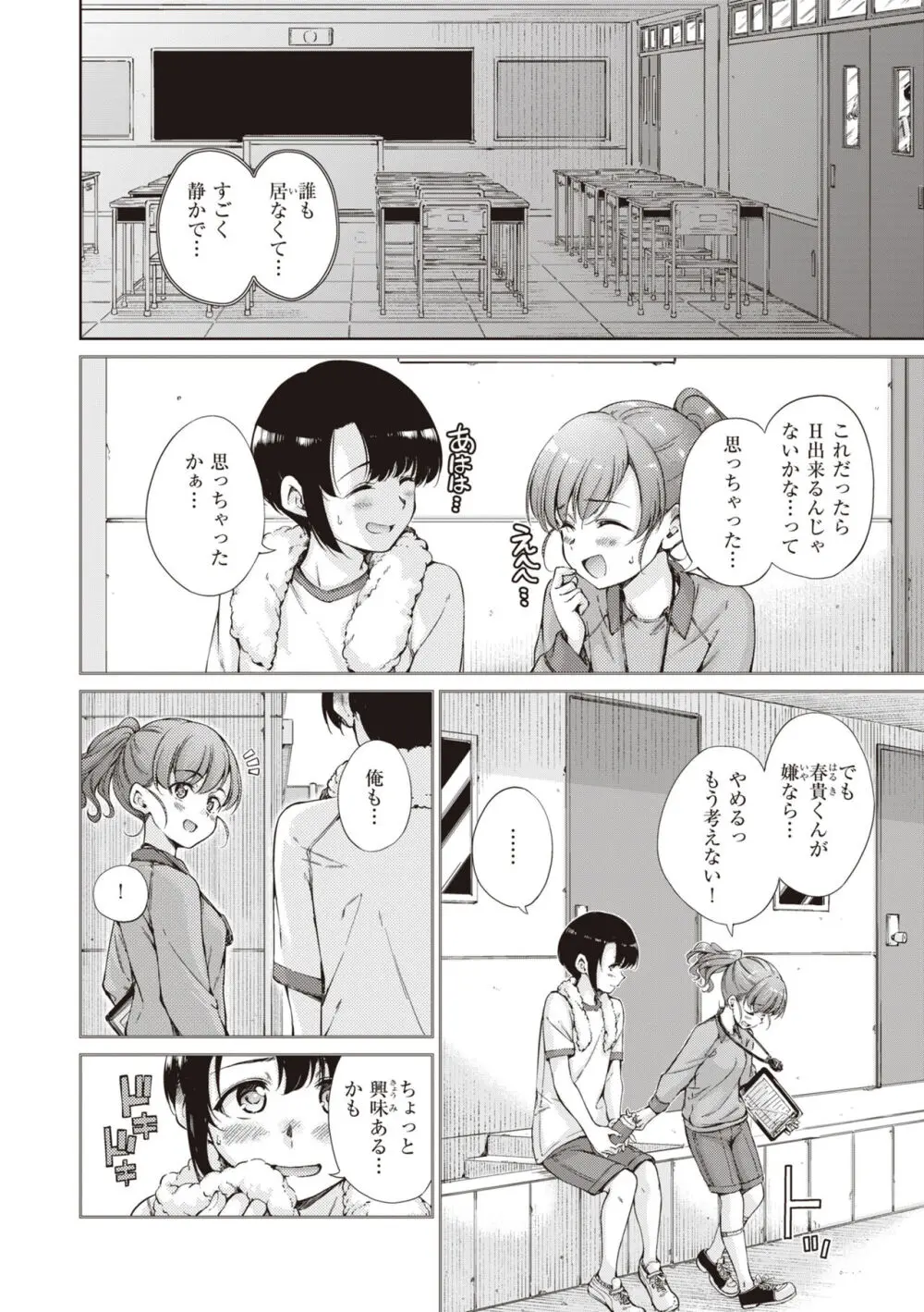 わたあめとカラメル Page.168