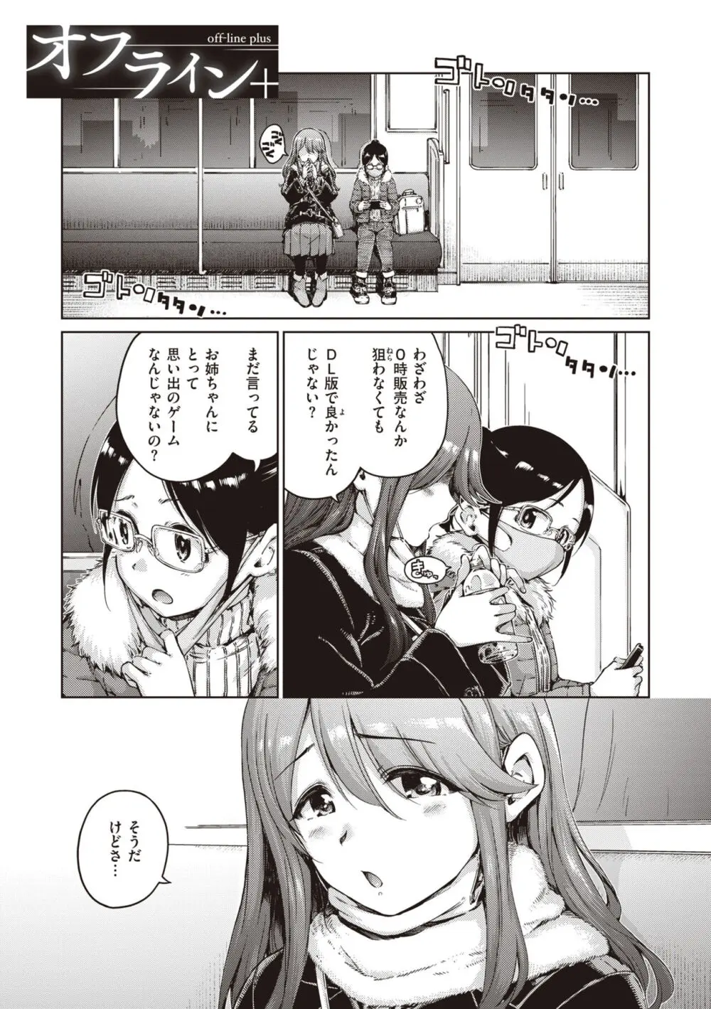 わたあめとカラメル Page.189