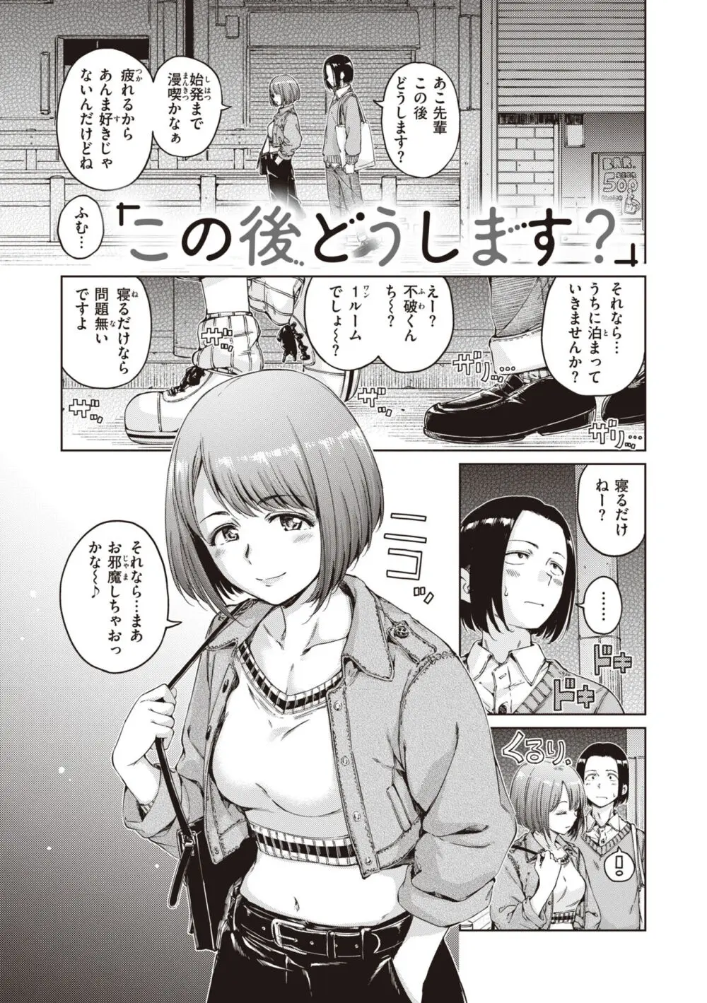 わたあめとカラメル Page.73